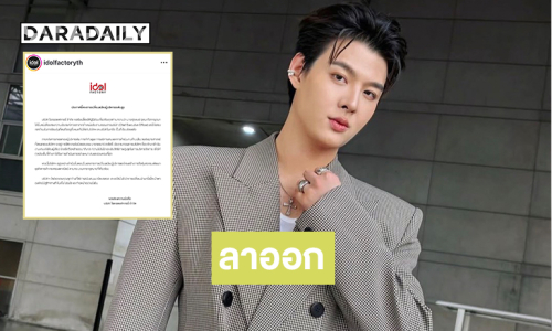 เกิดอะไรขึ้น!! “เซ้นต์ ศุภพงษ์” ผู้บริหารประกาศลาออกจาก "IDOL FACTORY"