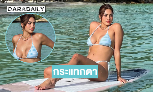 กระแทกใจมาก.. ของซุปตาร์นางงามอวดทูพีชสุดจึ้ง