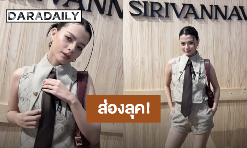 ส่องโททัลลุค! “เบ็คกี้ รีเบคก้า” ร่วมงานเปิดแฟล็กชิปสโตร์แห่งใหม่ของแบรนด์ SIRIVANNAVARI 