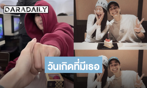 โมเมนต์น่ารัก! “แบงค์ ธิติ” วันเกิดเรียบง่าย มี “พิมฐา” อยู่ข้างๆ ที่ญี่ปุ่น