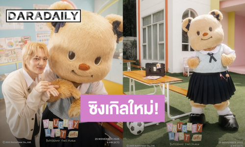 “น้องเนย” เตรียมปล่อยซิงเกิลใหม่ “จดชื่อ (Naughty List)” ชวน “นุนิว” มาร่วมแจม