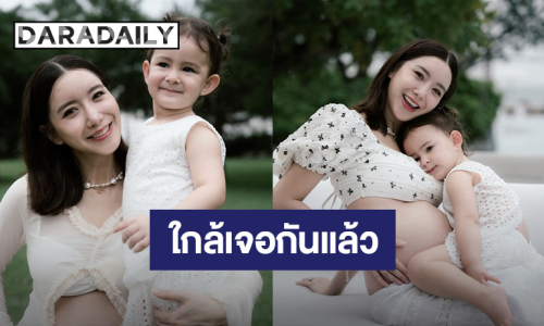 “ไอซ์ อภิษฎา” ลงภาพสุดอบอุ่นคู่ “น้องเลอา” ใกล้คลอดลูกคนที่ 2 แล้ว!