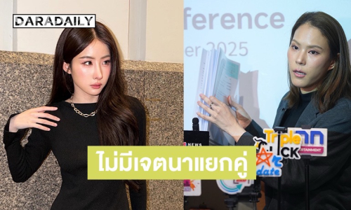 ค่ายดังหอบหลักฐาน ชี้แจงประเด็นดรามา ย้ำไม่มีเจตนาแยกคู่ของ “โยโกะ“ กับอดีตพาร์ทเนอร์ 