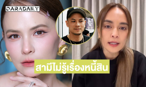 “นานา” เผยสามีไม่รู้เรื่องหนี้สิน ..น้ำตาคลอ “เพื่อนแอน” มาปักตะกร้าให้