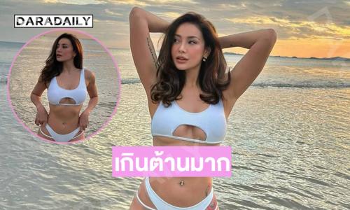 นางแบบดังอวดหุ่นสุดจึ้งสวยสะพรึง กระแทกตามาก