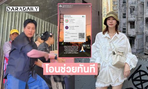 “เต้ย จรินทร์พร” บริจาค... “เบลล่า”ให้ผู้จัดการส่งอาหารน้ำดื่ม.. สตูลท่วมสูง “บังเมธี”  นักร้องดังโอนช่วยทันที  