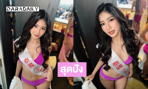 ทูพีชสวยจึ้ง “นิวหยก”คว้า 4 รางวัลบนเวที Face of Beauty International