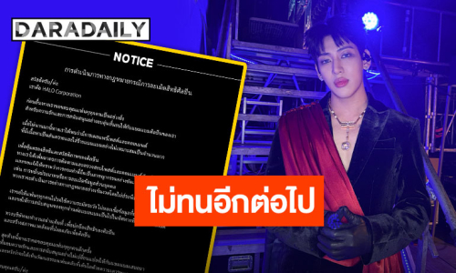ต้นสังกัด “แบมแบม” ร่อนประกาศดำเนินคดีกับคนให้ร้าย เจ้าตัวลั่น!! ไม่ให้เกียรติผม ผมก็ไม่ให้เกียรติคุณ!