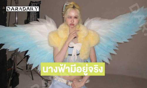 นางฟ้า l! เป็นบุญตามากนักร้องเกิร์ลกรุปเสิร์ฟปีกได้แกลมสุดๆ