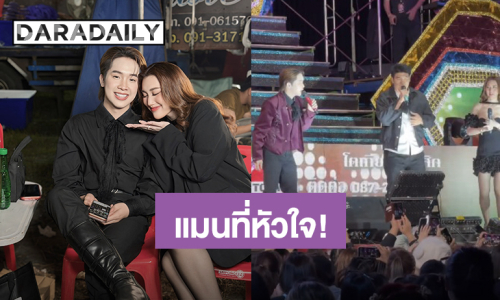 ด้อมBBฟิน! “เบสท์” ควงคู่ “บิ๊ก” ขึ้นคอนเสิร์ต ร้องเพลงสุดหวาน งานนี้อยู่ในสายตา “พ่อบาส” 