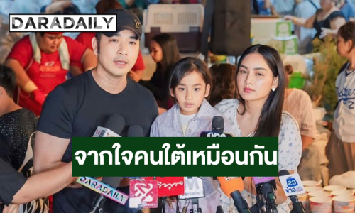 “เจมส์ – ครูก้อย” สะเทือนใจข่าวน้ำท่วม เข้าใจทั้ง 2 ฝ่าย ไม่ควรใช้ความรุนแรง