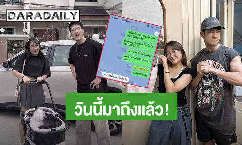 วันนี้มาถึงแล้ว! “บอย ปกรณ์” เจอ “น้องวันใหม่” ปฏิเสธ หลังขอไปดูหนังด้วย ลั่นใจป๋มเจ็บ