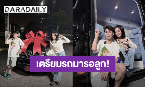 “พี่พีท” เปย์ของขวัญวันเกิดให้ “แก้มบุ๋ม” ลั่นเตรียมรถมารอลูกเราแล้วนะ!