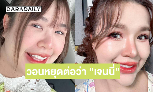 “แม่น้องแพดเม่” โพสต์วอนหยุดต่อว่า“เจนนี่” เผยโทรมาด้วยใจอยากช่วยเหลือจริง..ด้าน สธ.ยันตาย65 ราย