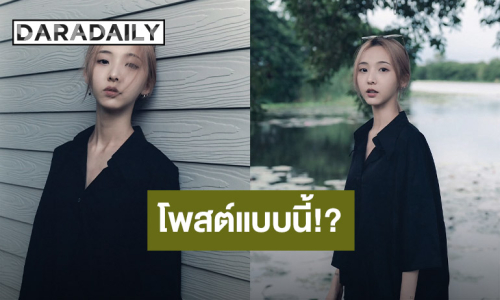 แห่ใส่ใจ!! “เนเน่” โพสต์ปริศนา หลังถูกจับตาอันฟอลโลว์ “ไบร์ท”
