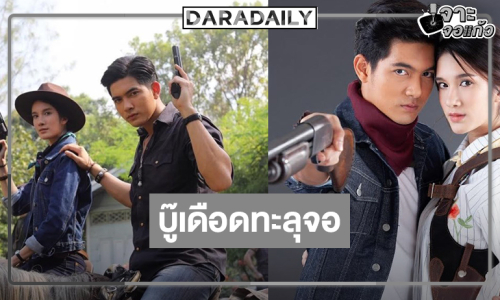 “เข้ม” คืนจอบู๊วิกหมอชิตรัวความมันส์แอ็กชั่นเดือด