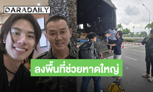 “แม็กซ์ ณัฐพล” ลั่นเห็นบ้านเกิดตัวเองจมน้ำ มันเจ็บกว่าที่พูดออกมาได้จริงๆ