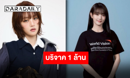 “มินนี่ I-DLE” บริจาคเงิน 1 ล้านบาท ช่วยเหลือเด็กประสบภัยน้ำท่วมภาคใต้