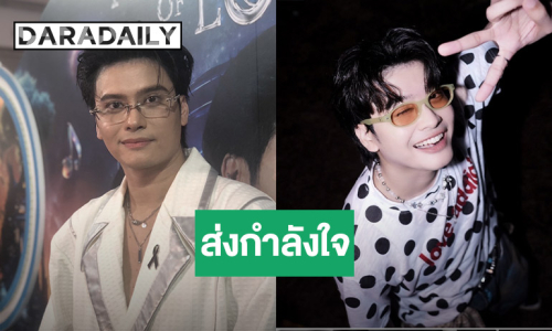 “นนท์ ธนนท์” ส่งกำลังใจ เตรียมรวมแก๊งเพื่อน “วายไลฟ์”  ช่วยเหลือน้ำท่วมภาคใต้