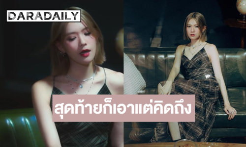 “บีน นภสร” ถ่ายทอดความเหงาปลายปีผ่านซิงเกิลใหม่