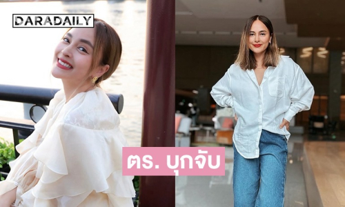 ด่วน! ตำรวจ ปอศ.บุกจับ “นานา ไรบีนา” ถึงบ้านพัก หลังมีผู้เสียหายแจ้งเอาผิดฉ้อโกง