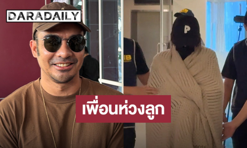 “ดีเจบอย“ ช็อก ! “นานา” โดนจับ หวังเพื่อนได้ประกันตัว 