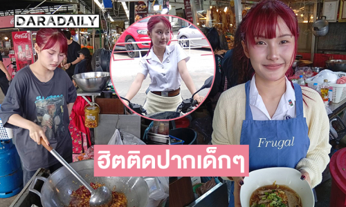 คอมเมนต์สนั่น “เตี๋ยวเป็ด” ของ“ปอร์เช่ เซเว่นสตาร์” ฮิตติดปากเด็กๆ