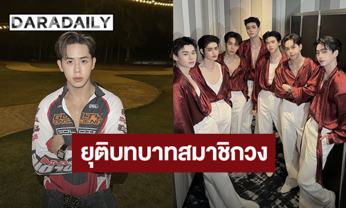 แฟนคลับใจหาย! “มิวอ้อน ณณณ” ประกาศยุติบทบาทสมาชิกวง “ATLAS”