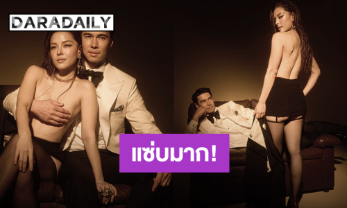 “ลิเดีย” เสิร์ฟแฟชั่นสุดเซ็กซี่ ร้อนแรง “แมทธิว” เจอแบบนี้จะไปไหนพ้น!