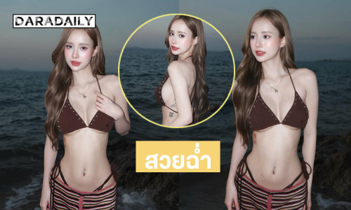 โซะเข้าให้! มิสแกรนด์สระบุรี 2025 เสิร์ฟแรงกระแทกตาสุดๆ 