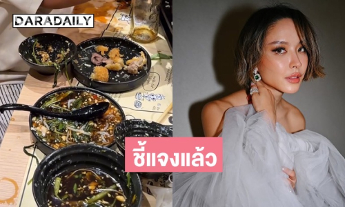 “น้ำชา” แจงแล้วหลังมีดราม่าปล่อยลูกเล่นซนที่ร้านอาหาร