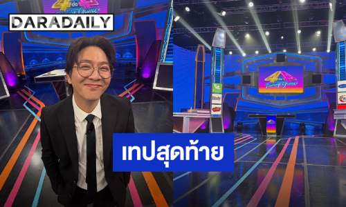 ใจหายสุดๆ “เกลือ กิตติ” ปิดรายการดัง หลังอยู่มา 9 ปี