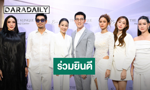 “อุ้ม ลักขณา – นิวเคลียร์ หรรษา” ทึ่ง “เดอะคลีนิกค์” เปิดตัวศูนย์ดูแลเส้นผม