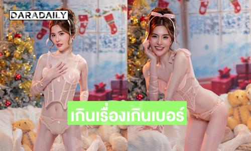 อินฟลูสาวฉลองคริสต์มาสแบบเกินเบอร์ไปมาก