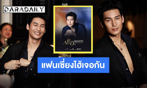 แฟนเซี่ยงไฮ้เตรียมฟิน “อาโป ณัฐวิญญ์” บินตรงจัดแฟนไซน์เดี่ยว ต้นปีหน้าเจอกัน!