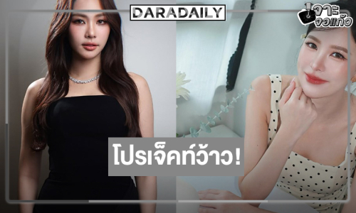 ว้าวเลย! นางเอกช่องวันข้ามค่ายลงซีรีส์ยูริเรื่องดัง