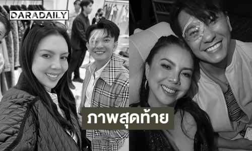 ภาพสุดท้ายของ “เอ็ดดี้”  จาก“คริสติน่า อากีล่าร์”