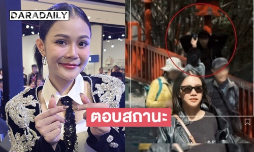 “ลำไย ไหทองคำ” ตอบแล้วสถานะ “บอส เอวหวาน” หลังมีภาพ ร่วมทริปญี่ปุ่นฉลองวันเกิด