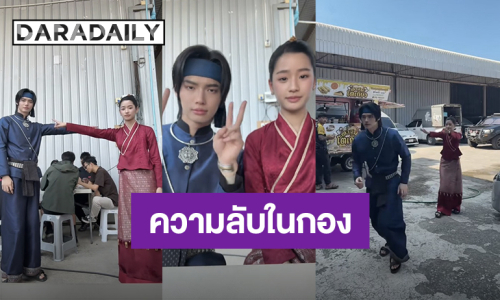ความลับในกอง “วิน - ตู” ข้าวปลาไม่กิน เพราะชีวิตต้องมีคอนเทนต์ 