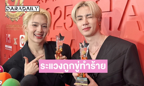 “นุนิว” เดินหน้าเอาผิดหลังถูกขู่ทำร้าย ยอมรับรู้สึกกลัวและหวาดระแวง ด้าน “ซี” บอกครั้งนี้รุนแรงไป