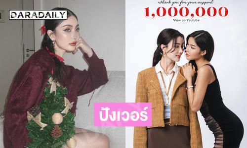 ปังเวอร์ Official Pilot “ใต้เงาจันทรา”  ยอดวิวครบ 1,000,000 บน YouTube