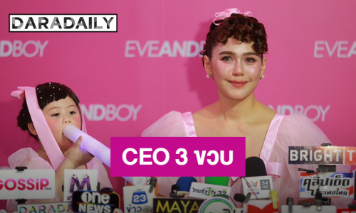 “ชมพู่” เปิดบริษัทให้ “แอบิเกล” ตั้งชื่อ “ชีเสิร์ฟ” ค่าตัวแพงกว่าแม่ ย้ำ!! ไม่ขโมยวัยเด็ก