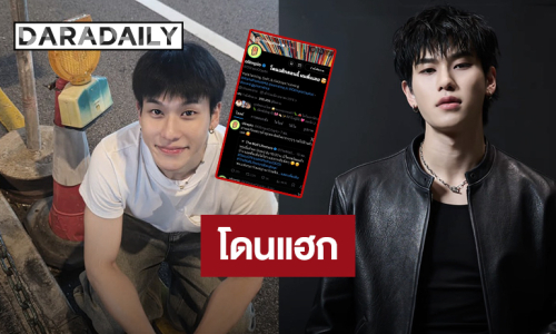 เตือนแฟนคลับ! “ออฟโรด กันตภณ” แอคเคาท์ X ส่วนตัวโดนแฮก 