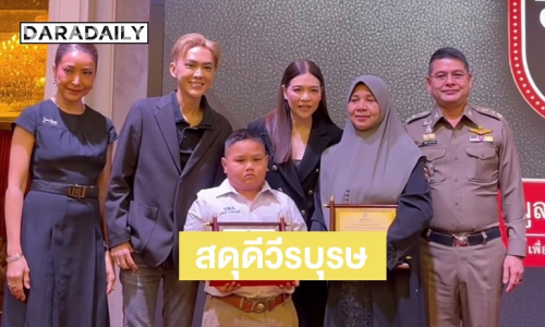 “มูลนิธิบุณยะจินดา” สดุดีวีรบุรุษ มอบรางวัลเกียรติยศ ครอบครัว “น้องอรินทร์” หลังสูญเสียคุณพ่อ-คุณปู่เหตุคนร้ายลอบวางระเบิด