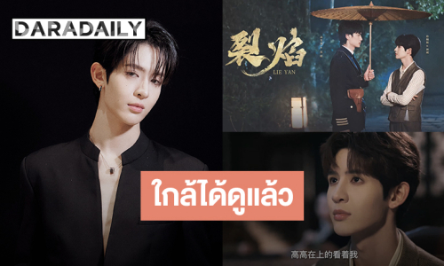 “เจมส์ ศุภมงคล” ตื่นเต้นซีรีส์จีน “เปลวเพลิงคู่” เตรียมออนแอร์ 22 ธันวาคมนี้!