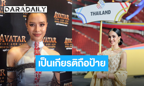 “โอปอล” สุดภูมิใจ!! ถือป้ายนำทัพนักกีฬาไทยพิธีเปิดซีเกมส์