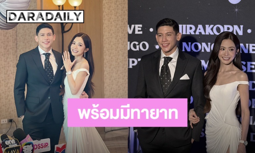 “มายด์” ควง “พาย” วิวาห์หวาน เล่าเส้นทางรัก 9 ปี แพลนมีลูกเลย