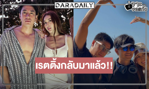 “แจม-เบสท์” จับคู่ปัง โค้งสุดท้าย “ตามหารักที่เธอลืม” เรตติ้งกลับมาแล้ว!