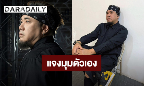 “แด๊กซ์ ROCK RIDER” ฟาดกลับ! แฉหนังคนละม้วน ลั่น! เจอกันที่ศาล