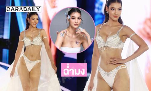 เปิดเบื้องหลังภาพชุดว่ายน้ำของนางสาวไทย2568 บนเวที Miss Cosmo 2025